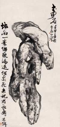王震 壬申（1932年）作 寿石图 立轴
